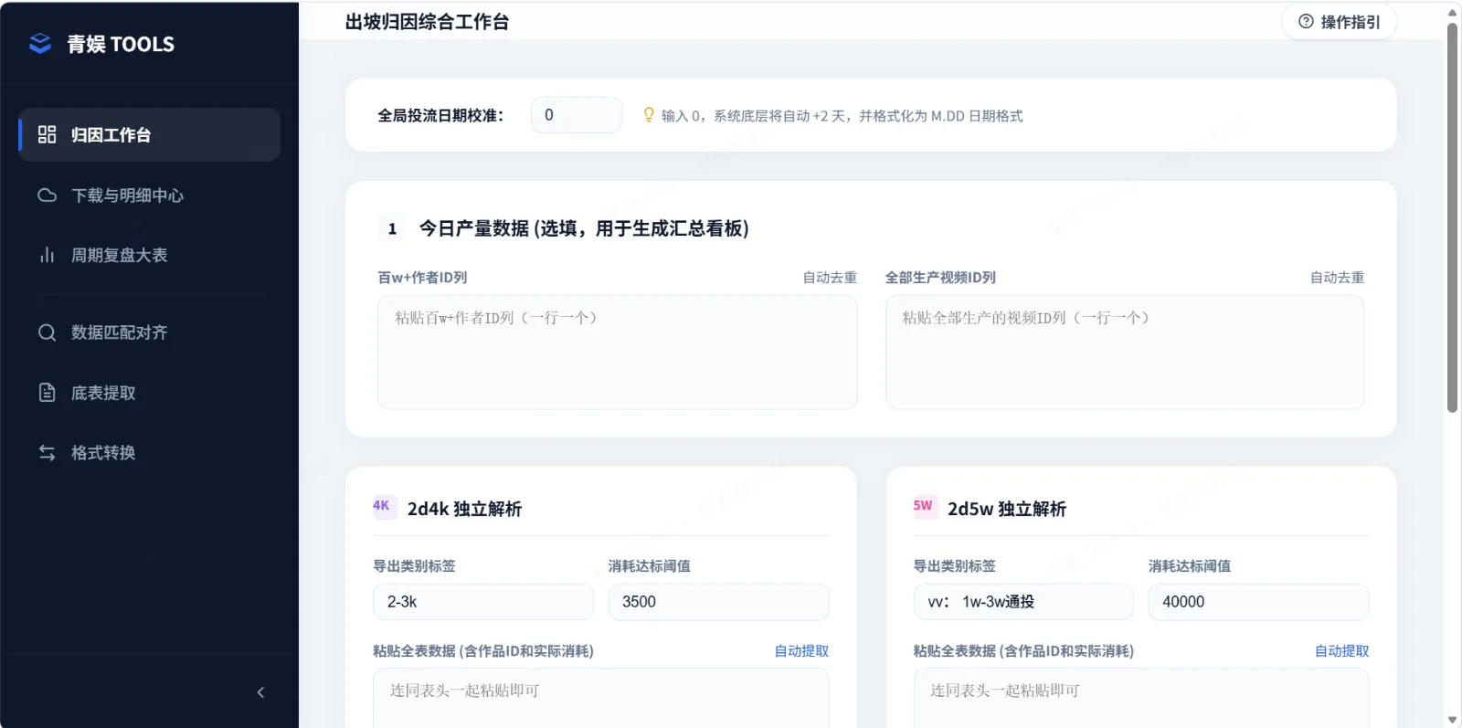 快手团队提效工具截图（已脱敏）