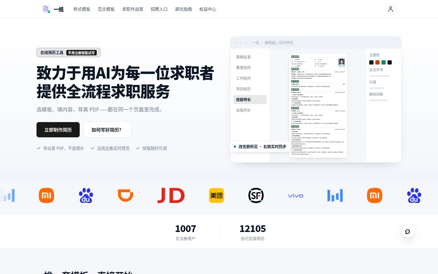一纸 · AI 在线简历工具