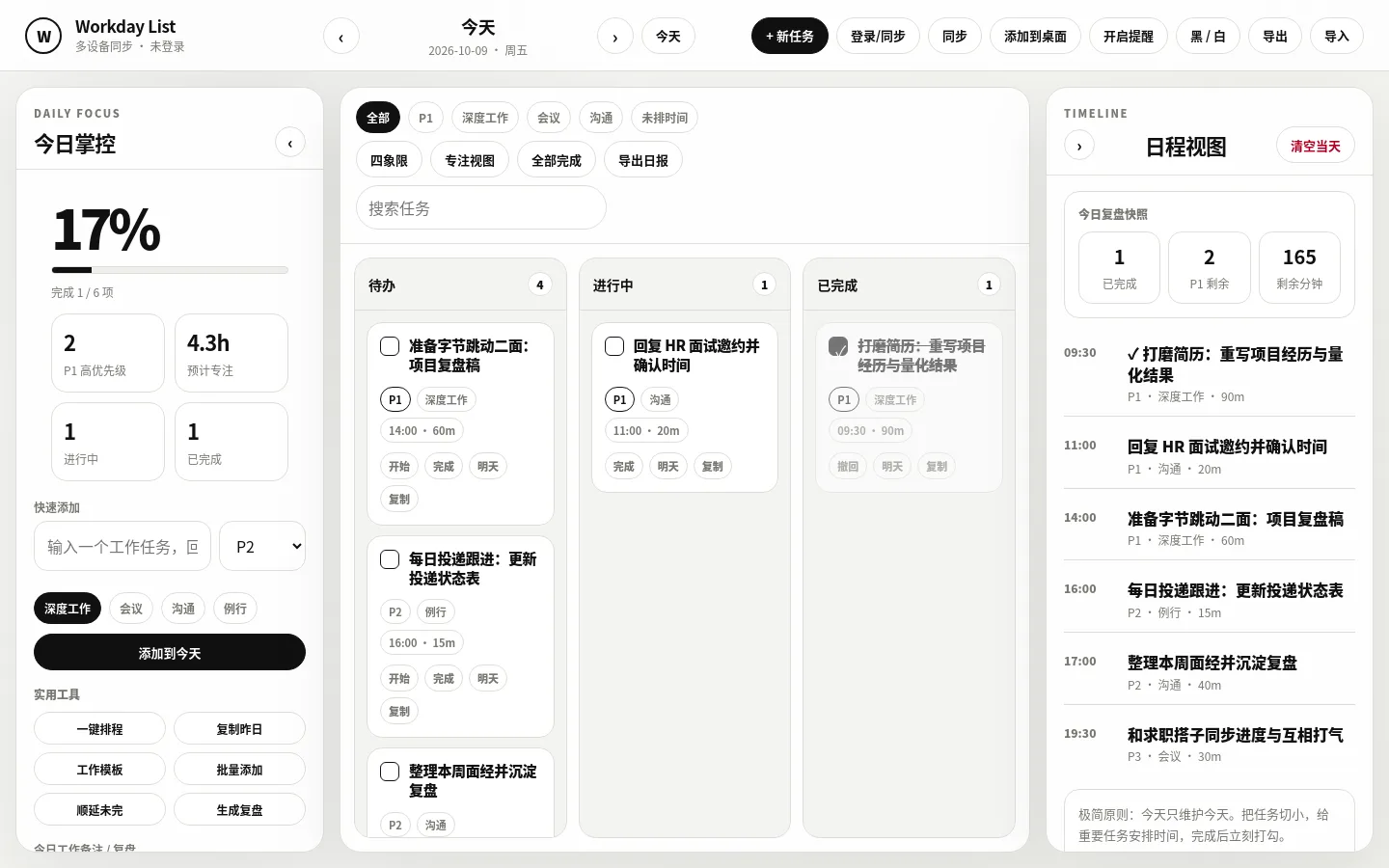 今日掌控工作台